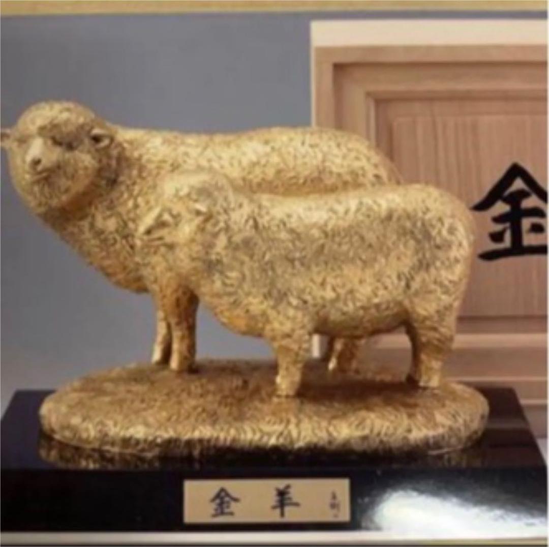 富永直樹先生 金羊 ブロンズ製 金箔仕上げ 定価25万