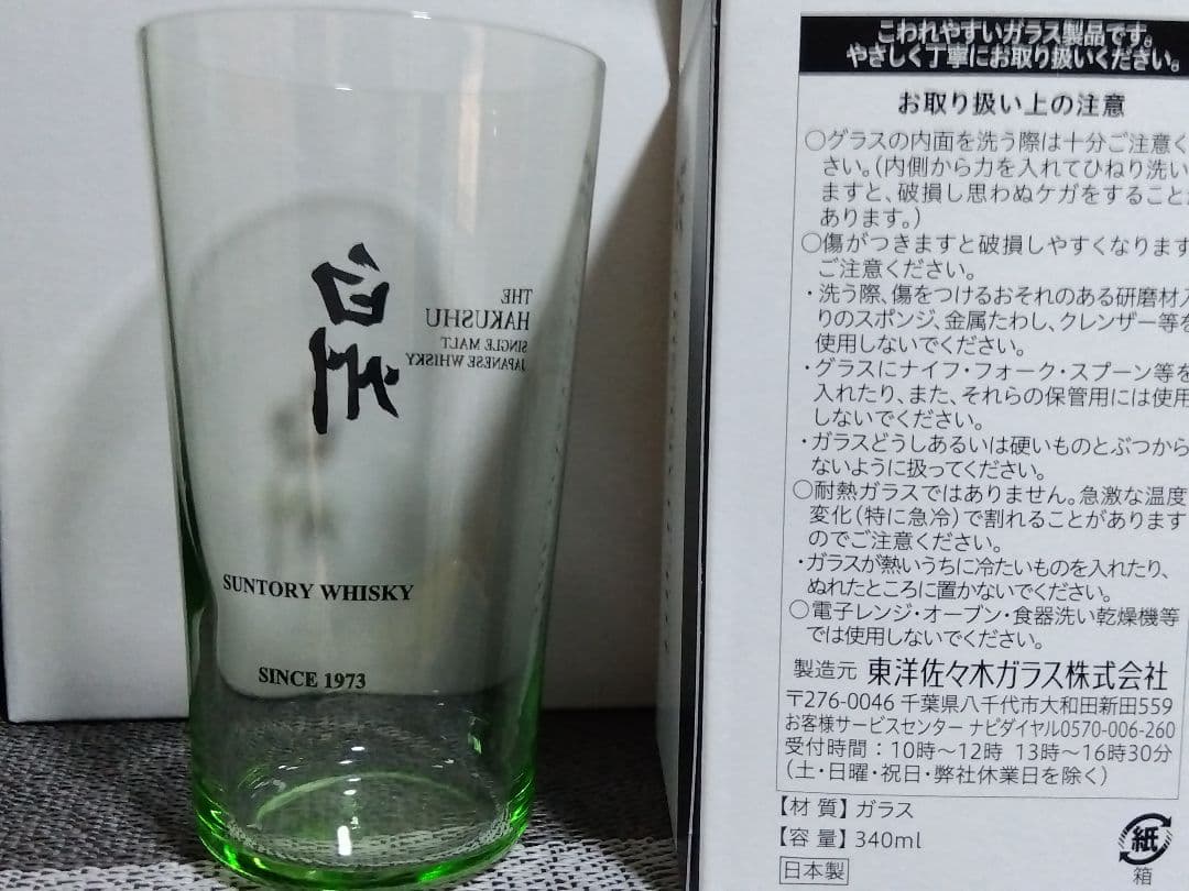 白州 SotD 2024 Edition 白州うすづくりタンブラー - メルカリ