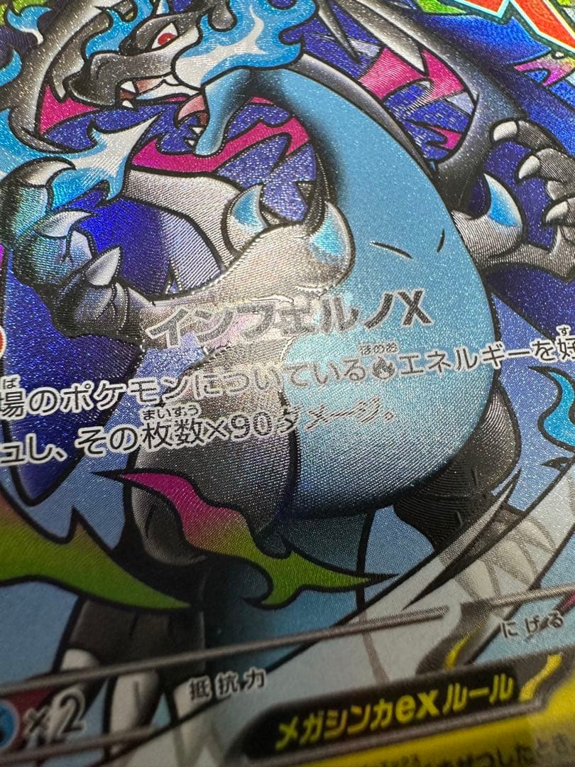 MEGAドリームex メガリザードンX ex MA エラー 中国語箔押し