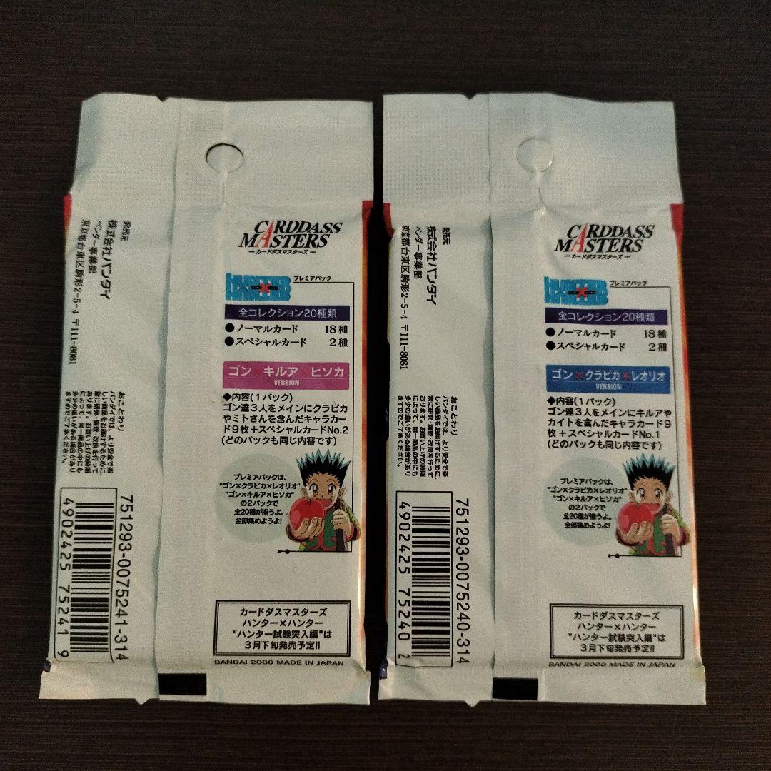 匿*️様 HUNTER×HUNTER カードダスマスターズ新品未開封　2パックセ