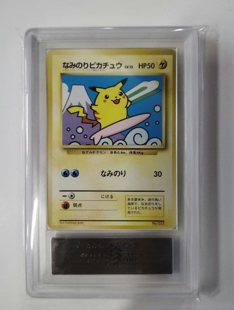 あ*ー様 なみのりピカチュウ　 ミュウ　 富士山 ARS鑑定　GRADE8