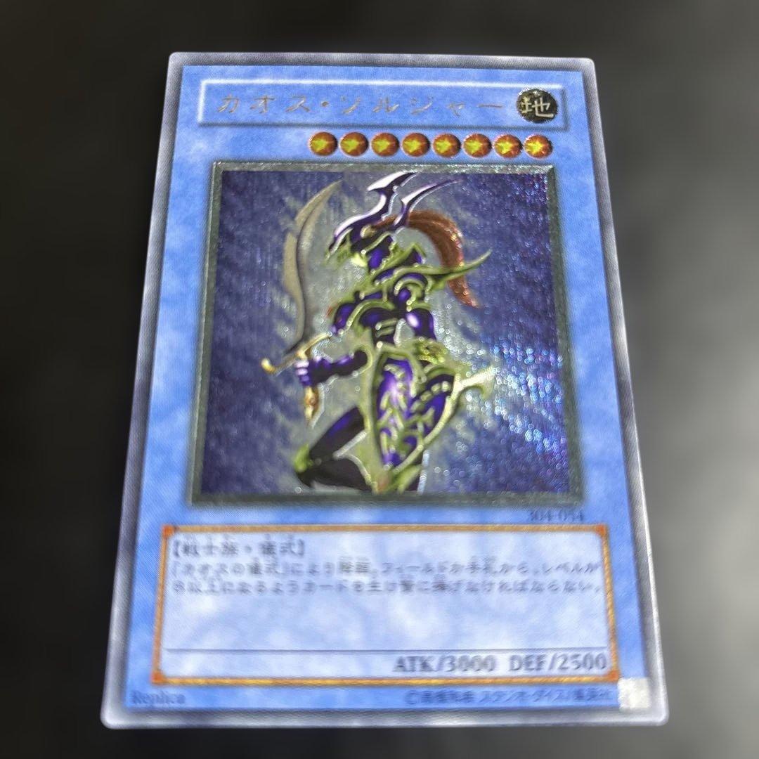 あ*や様 遊戯王　カオスソルジャー　レリーフ