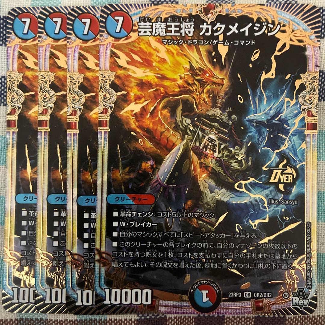 芸魔王将カクメイジン 4枚 - メルカリ