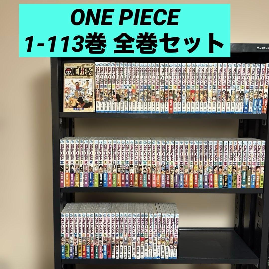 状態良好】ONE PIECE 1-113巻 全巻セット 尾田栄一郎 集英社 - メルカリ