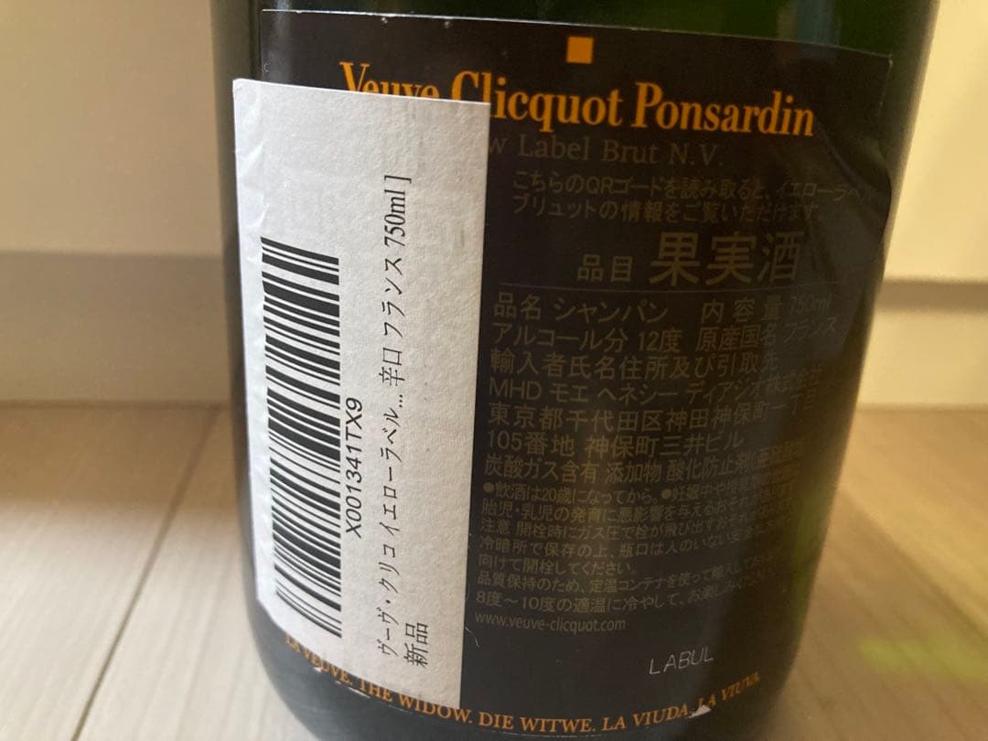 ヴーヴ・クリコ イエローラベル セラー保管の通販はau PAY マーケット