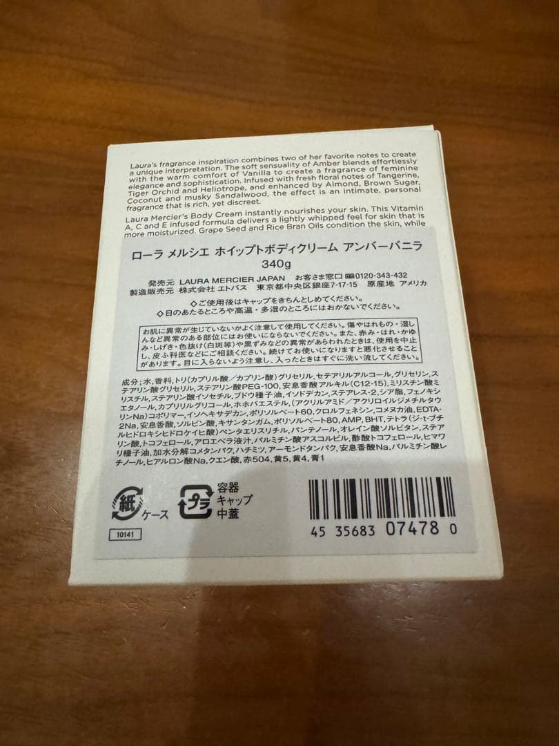 【新品未開封】ローラメルシエホイップドボディクリーム アンバーバニラ340g