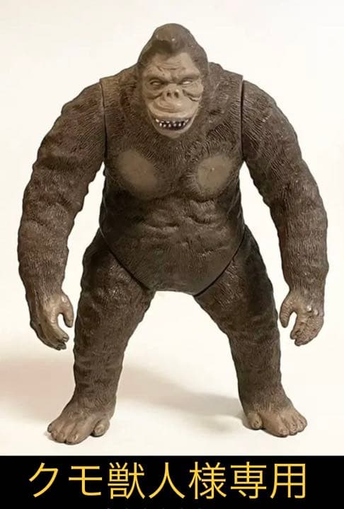 キングコングソフビ
