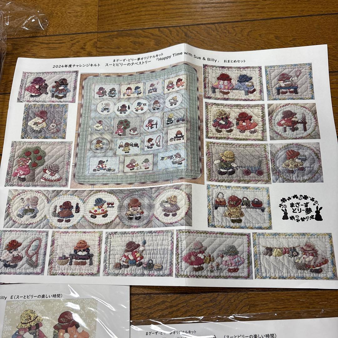 パッチワークキット★スーとビリーのタペストリー ★別売りスーとビリーのキット付き
