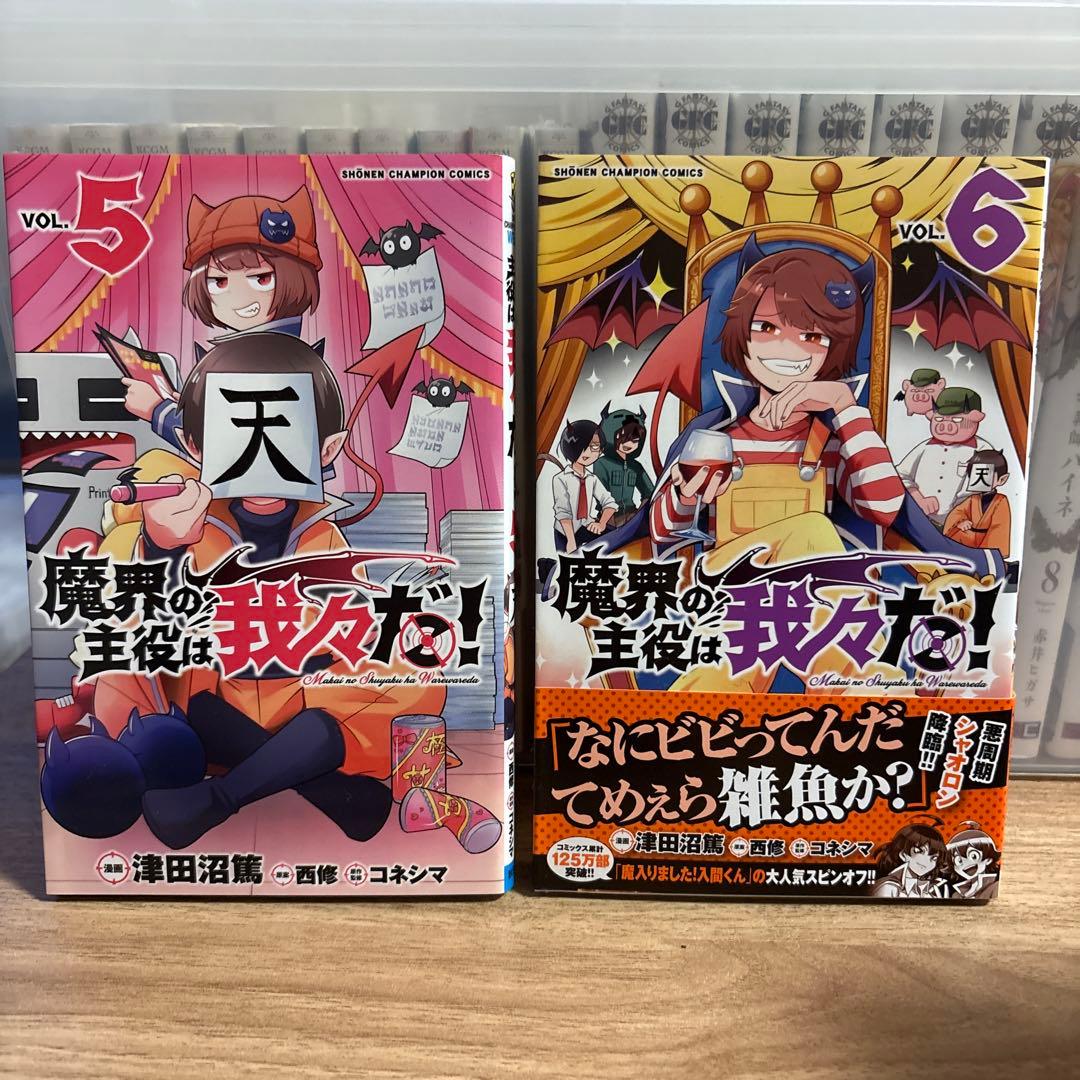 魔界の主役は我々だ！全19巻セット - メルカリ