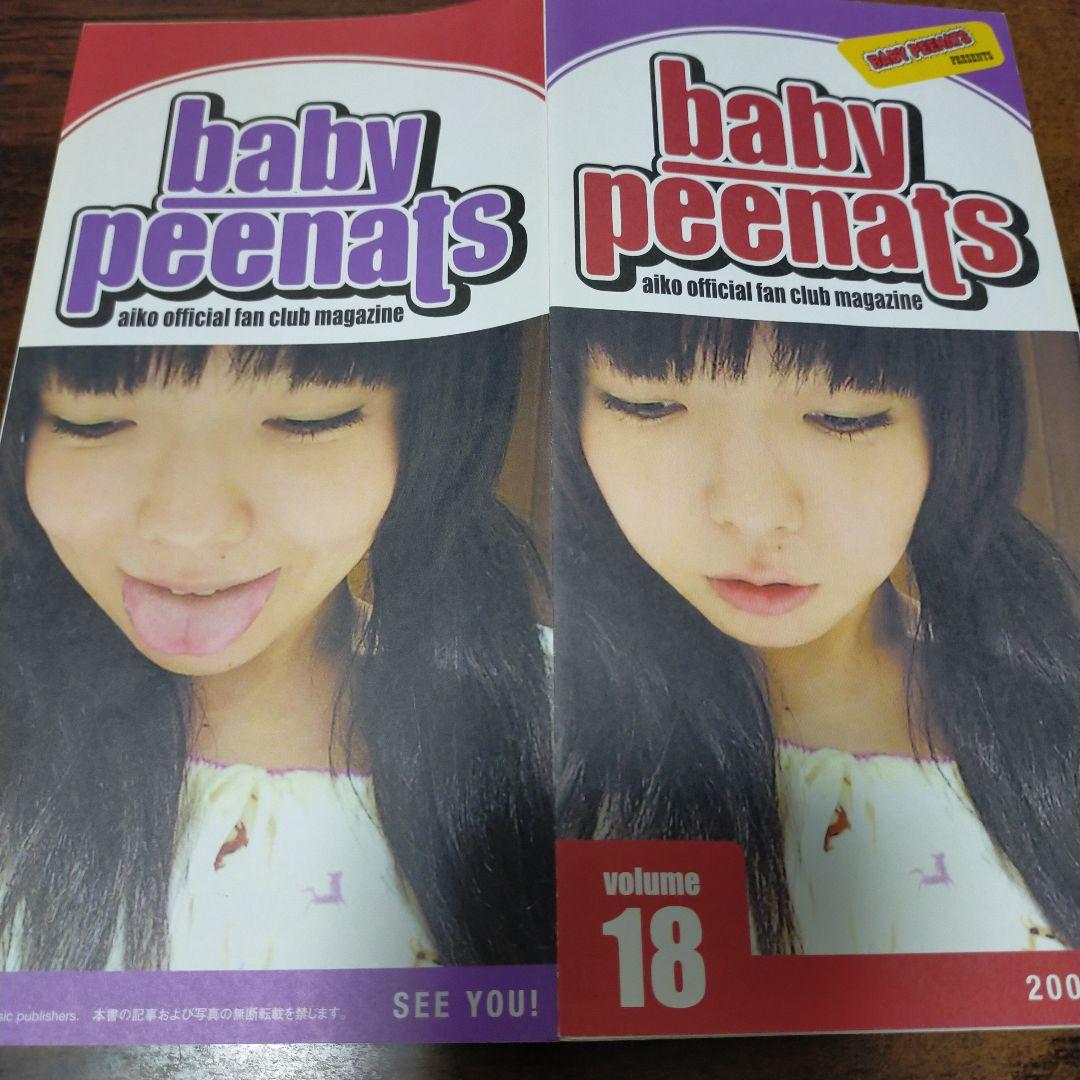 【 美品 】aiko Baby Peenats VOL.11〜21 旧会報誌