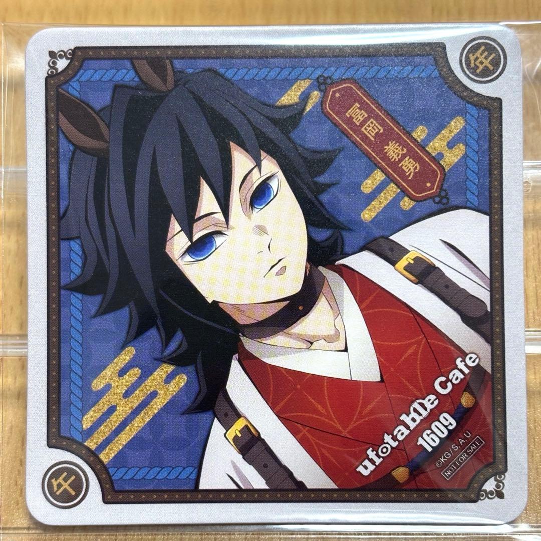 鬼滅の刃 ufotable 干支2026 午年 コースター 冨岡義勇 - メルカリ