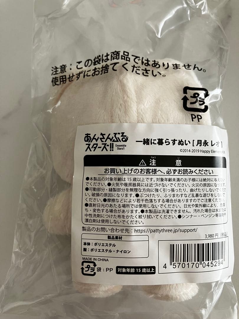 あんスタ 月永レオ 一緒に暮らすぬい いつぬい　新品未開封