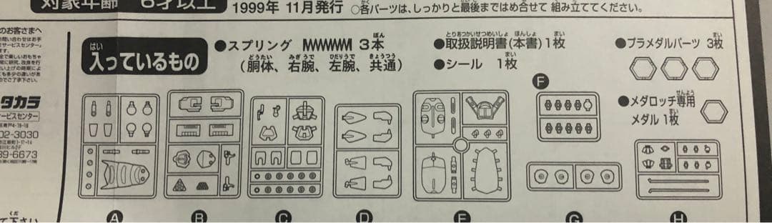 バトルメダロット  非売品　ゴッドエンペラー　ジャンク