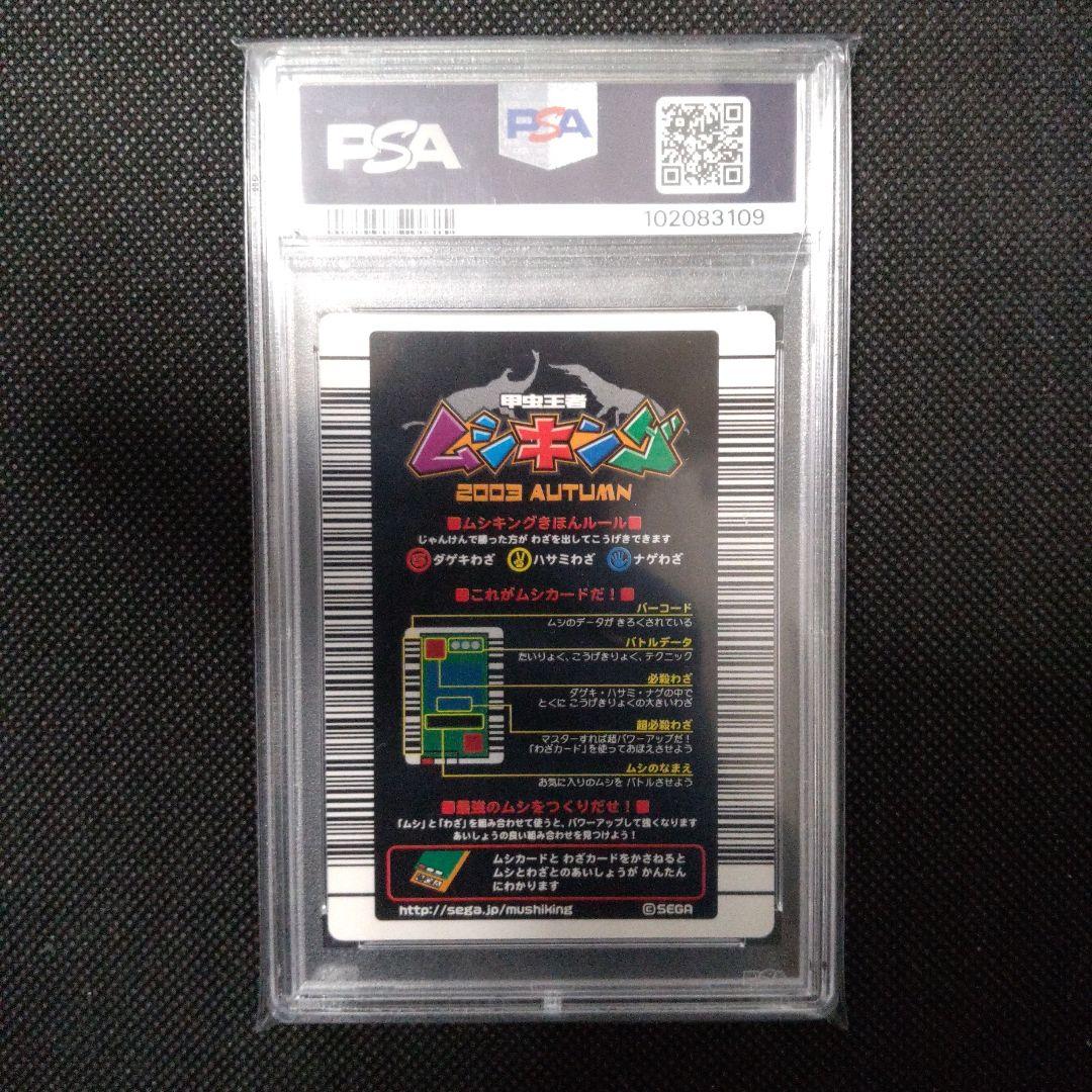 PSA10 オウゴンオニクワガタ 2003 AUTUMN 秋 PSA10 オウゴンオニ