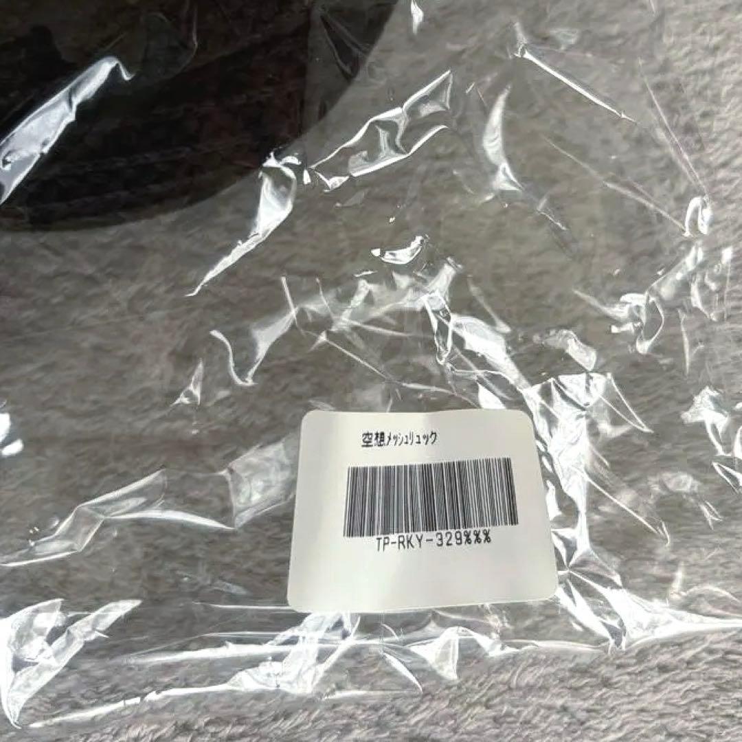 ★新品未開封！【2023/空想】米津玄師 空想 メッシュ リュック ブラック 黒