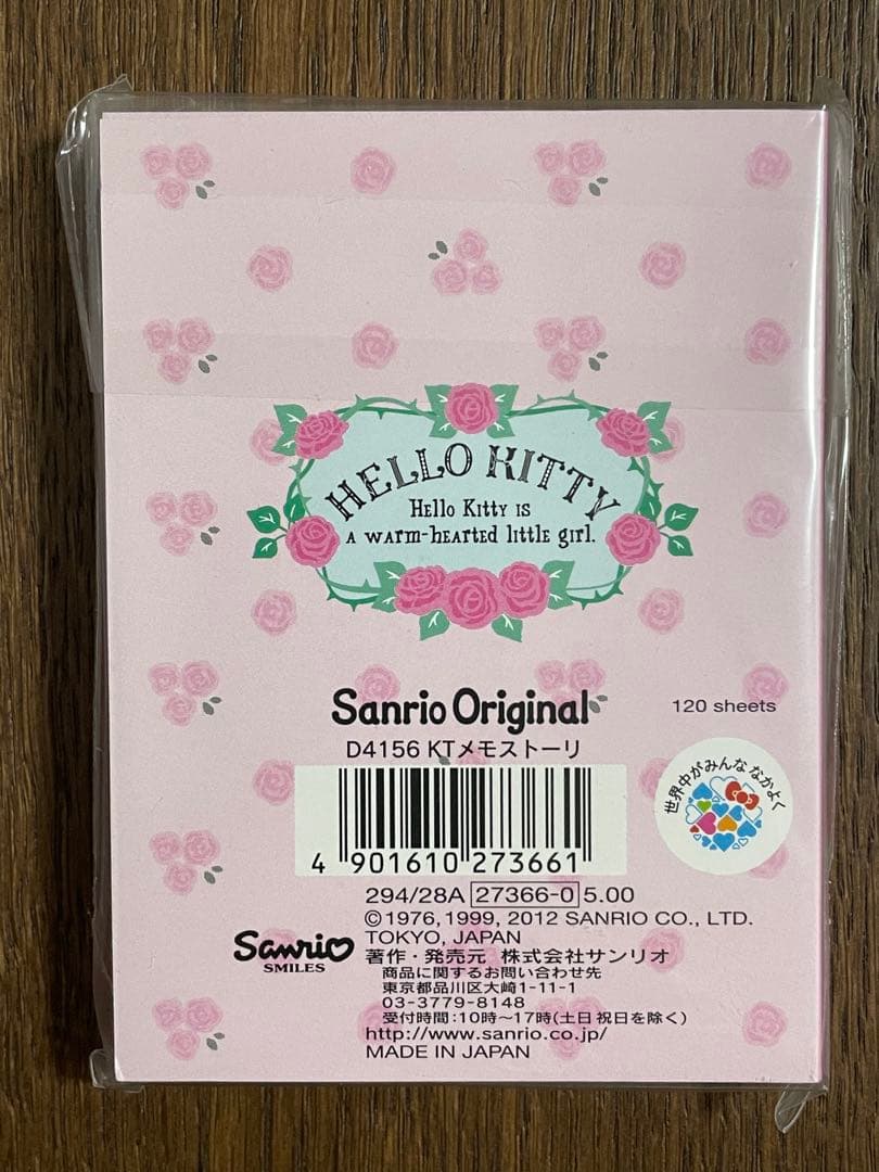 レア♡サンリオ♡キティ&ダニエル 眠り姫 メモ 2012年