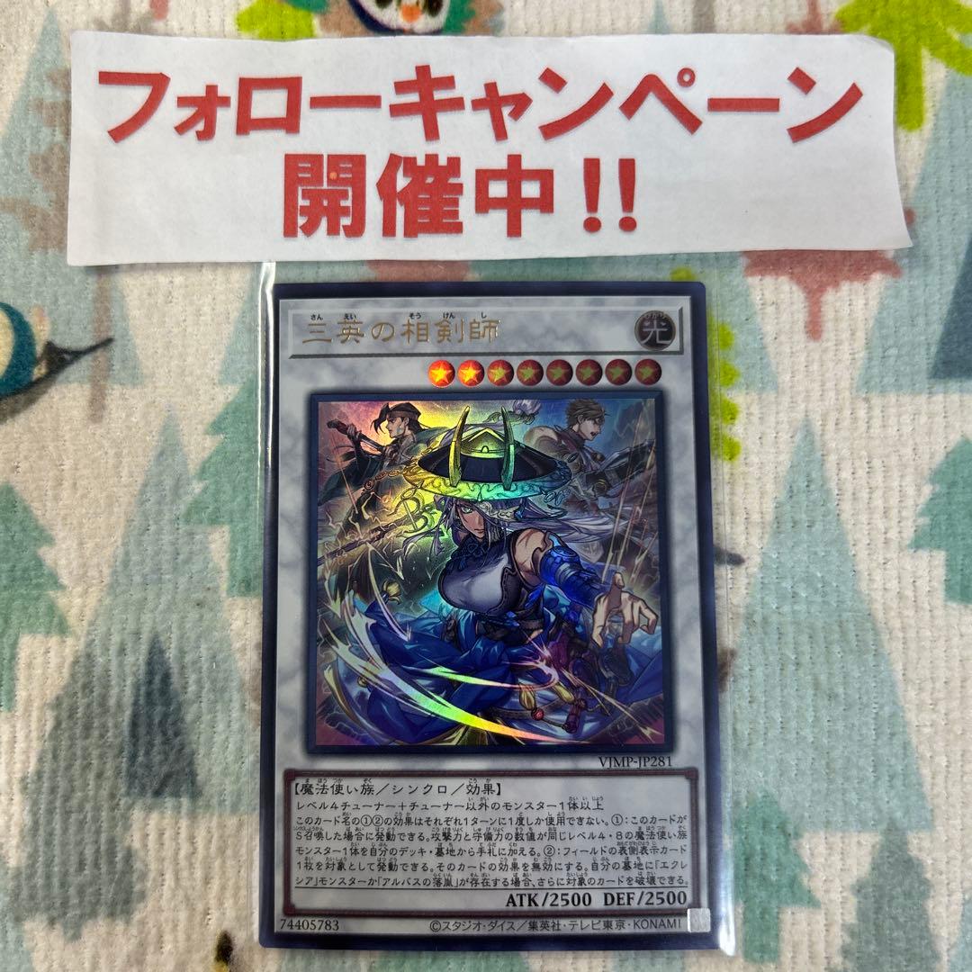 遊戯王 三英の相剣師 - メルカリ
