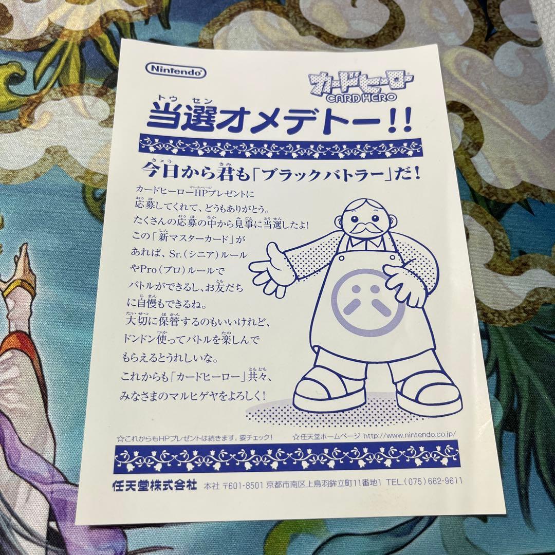 【当選証付き】ブラックマスター【美品】