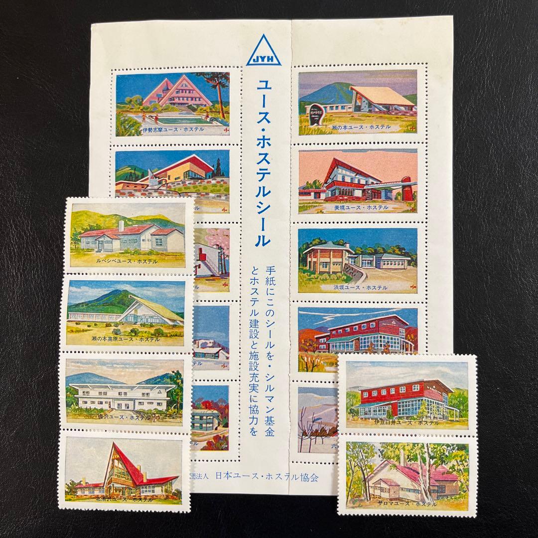 ユース・ホステルシール 1966