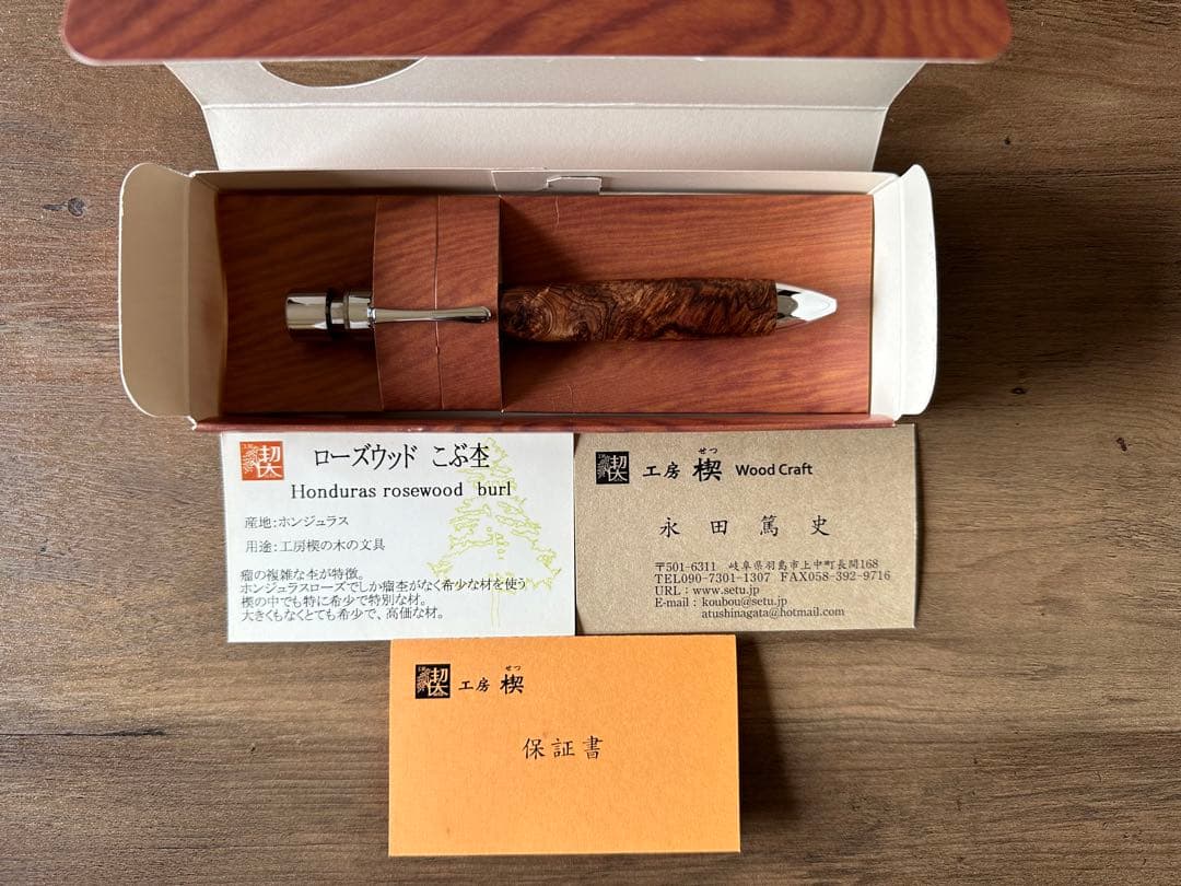 最安値❕ 工房楔 グラッソ ローズウッドこぶ杢 【7266523407】