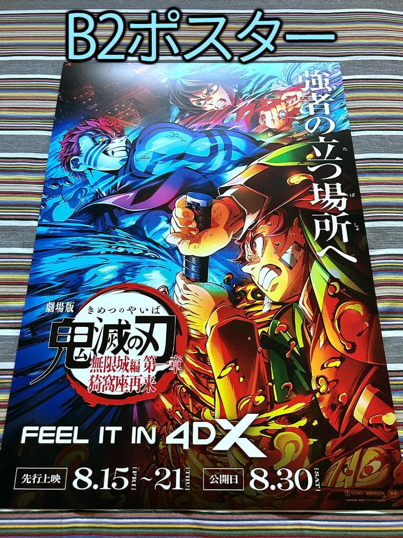 劇場版「鬼滅の刃」無限城編 第一章 猗窩座再来