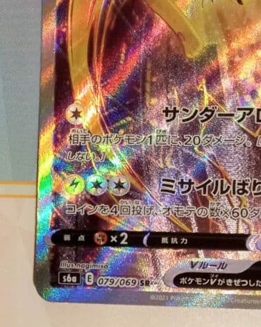 ポケモンカード サンダースV SA SR