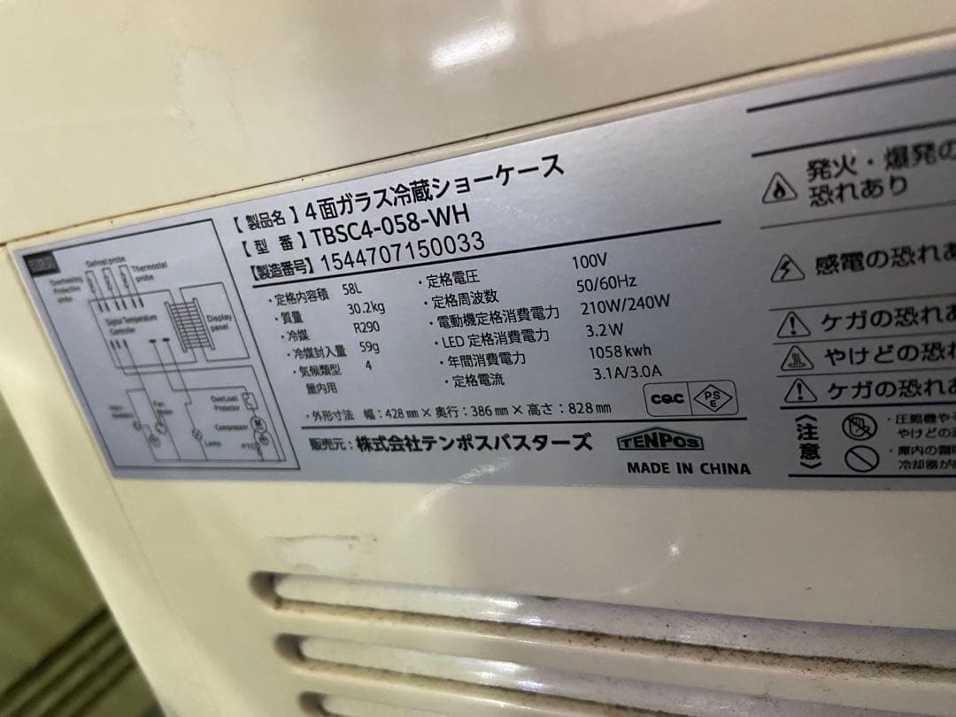 4面ガラス冷蔵ショーケース