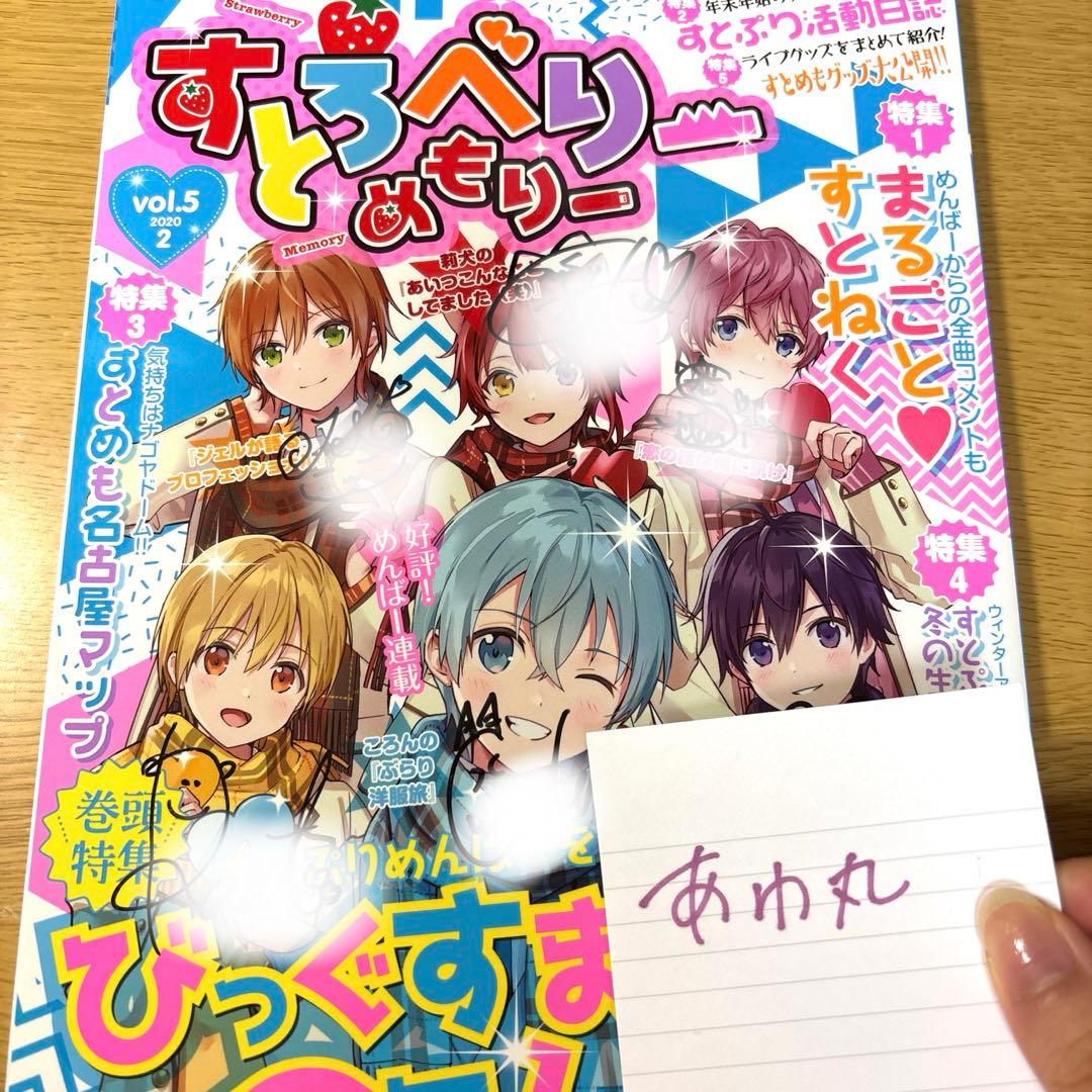 (激レア)すとろべりーめもりー vol.5 メンバー全員直筆サイン入り
