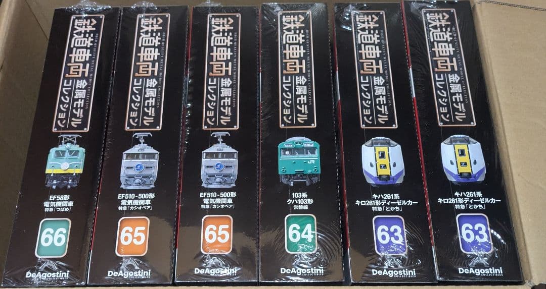 鉄道車両金属モデルコレクション　2台セット