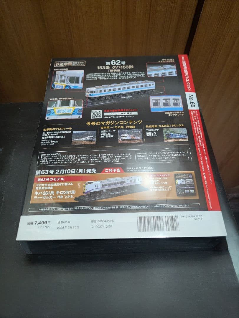 鉄道車両金属モデルコレクション　2台セット