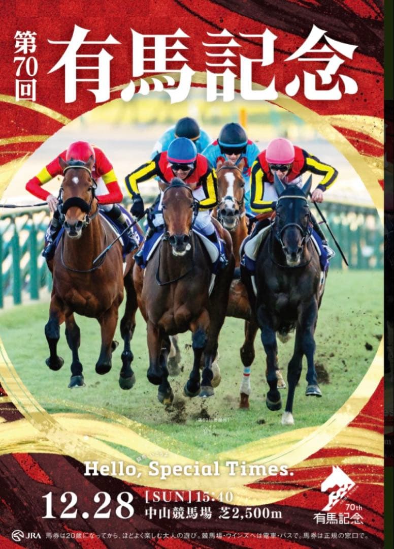 最新〉JRA第70回有馬記念ポスター【B1】 - メルカリ