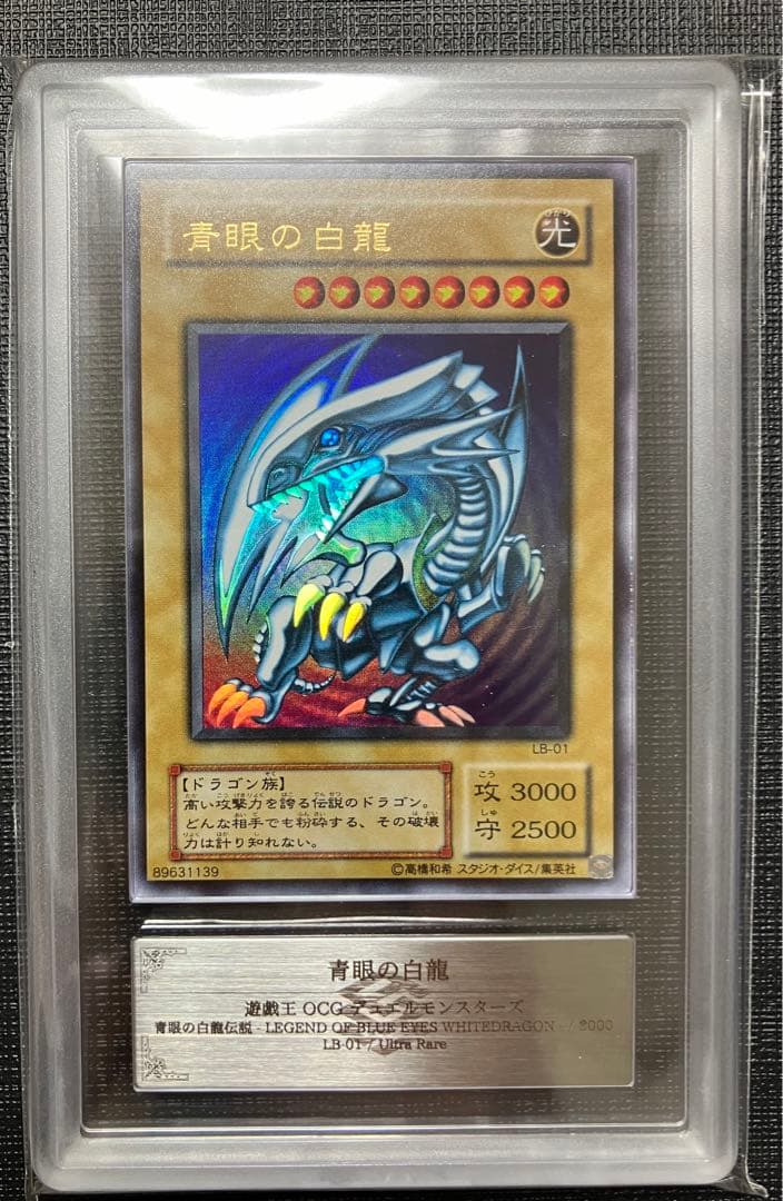 遊戯王 青眼の白龍 2期 ウルトラレア ARS8