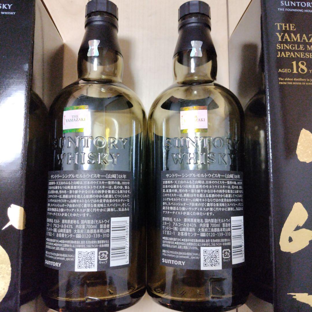 山崎18年 空瓶、箱 2セット - メルカリ