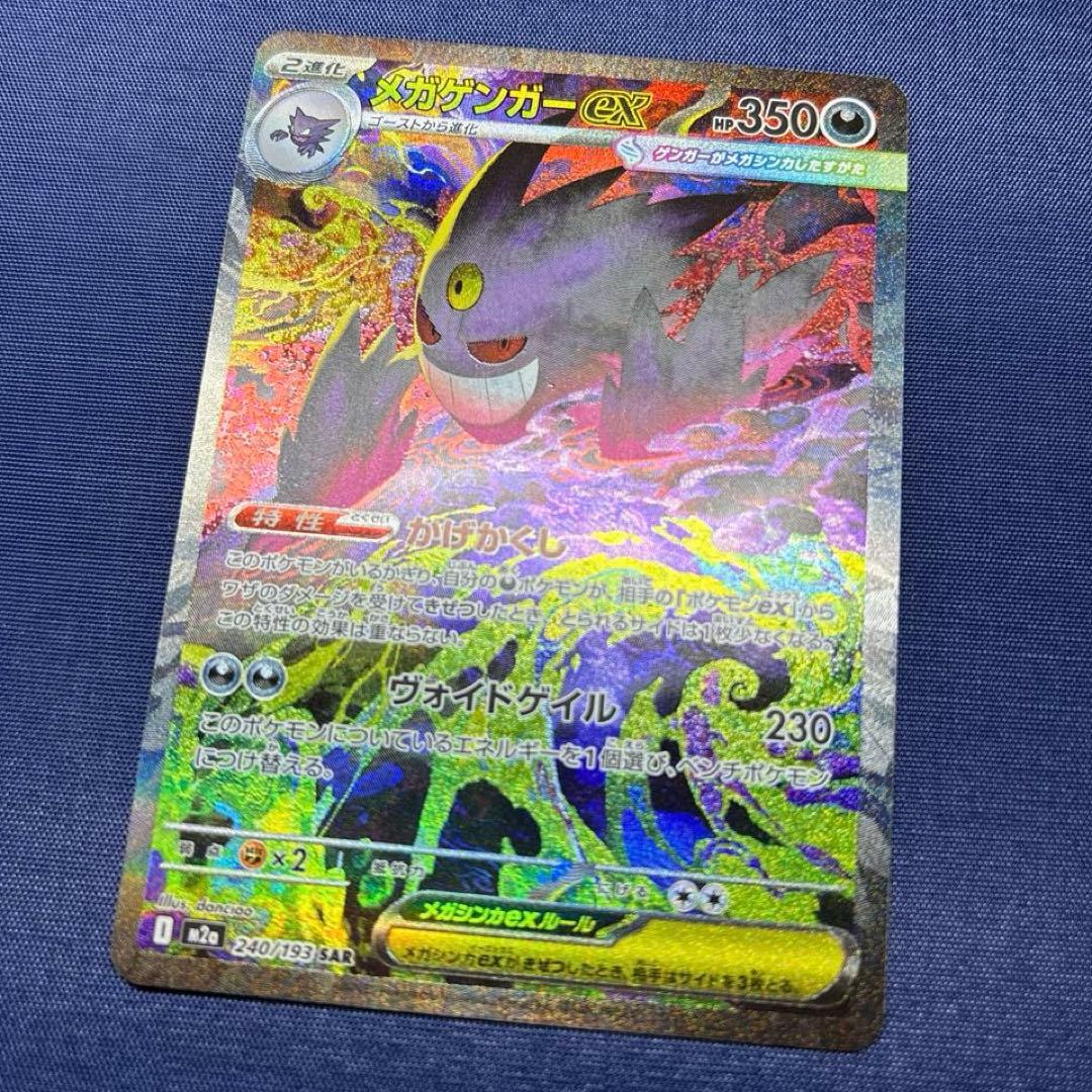 極美品】 メガゲンガーex SAR 《即日発送》 - メルカリ