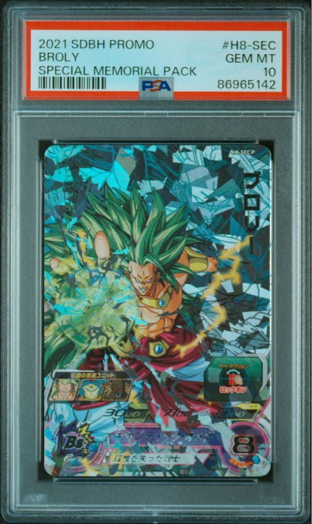 H8-SEC Pブロリーメモリアルパック当選品美品