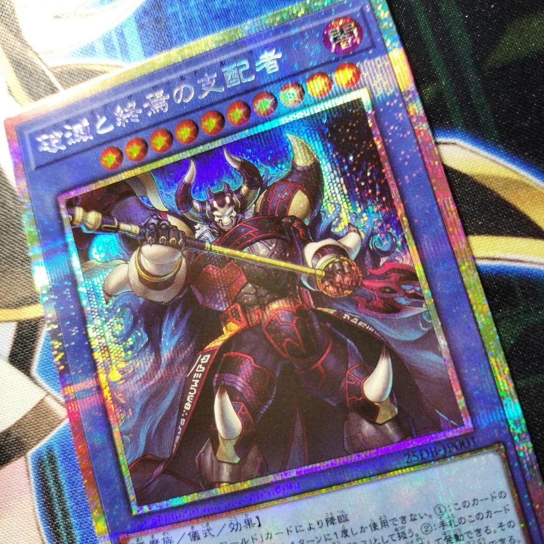 遊戯王 破滅と終焉の支配者 エンド・オブ・ザ・ワールド・ルーラー