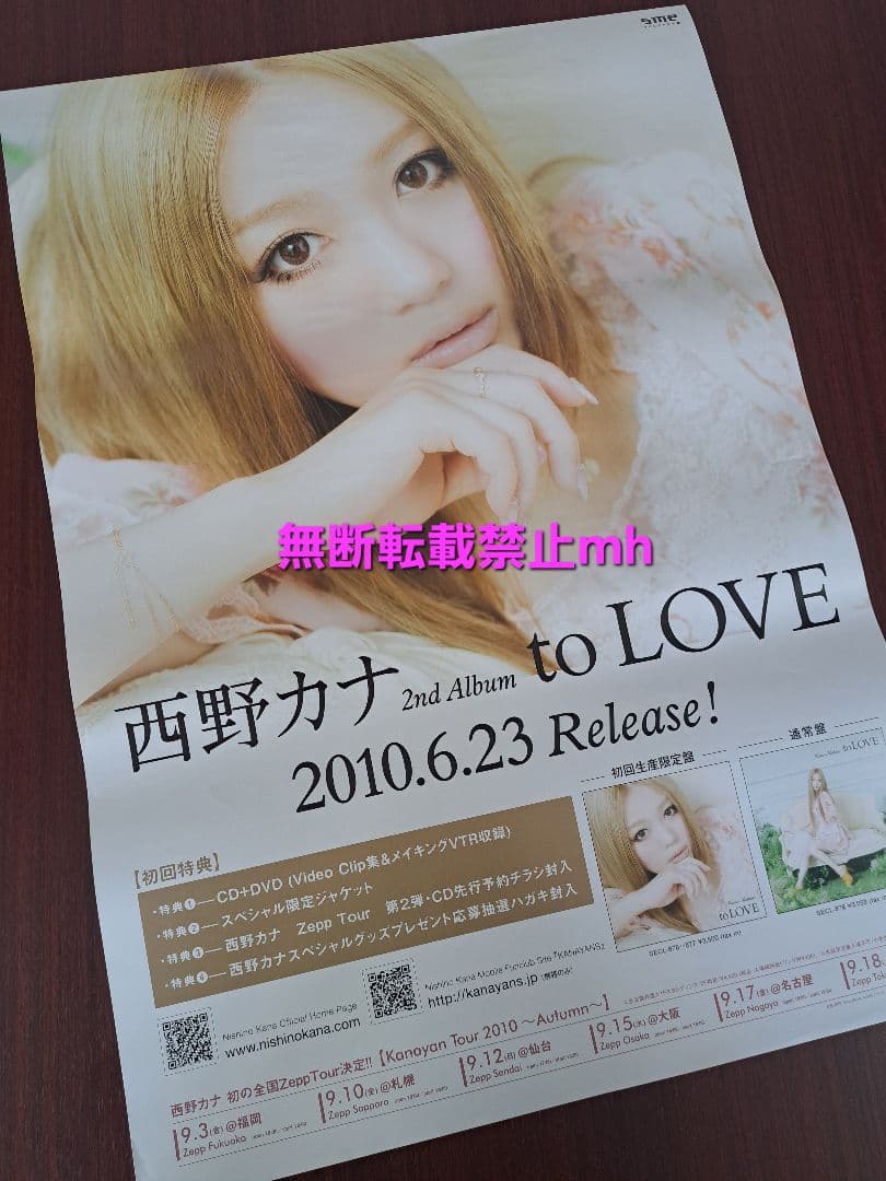 【超貴重/当時物/人気】西野カナ「to LOVE」★ポスター 2026年最新】西野カナポスターの人気アイテム - メルカリ