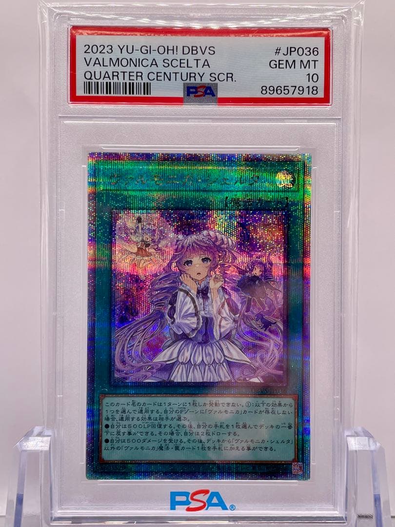 遊戯王 ヴァルモニカ・シェルタ 25th PSA10