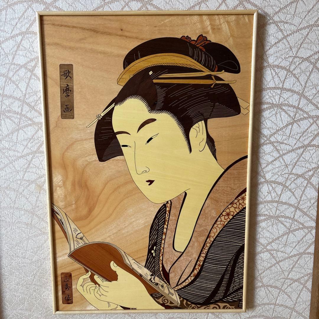 喜多川歌麿 文読む美人 長澤正秀作 寄木 伝統工芸