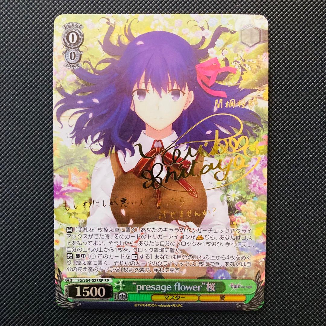 presage flower 桜 SP サイン Fate stay night