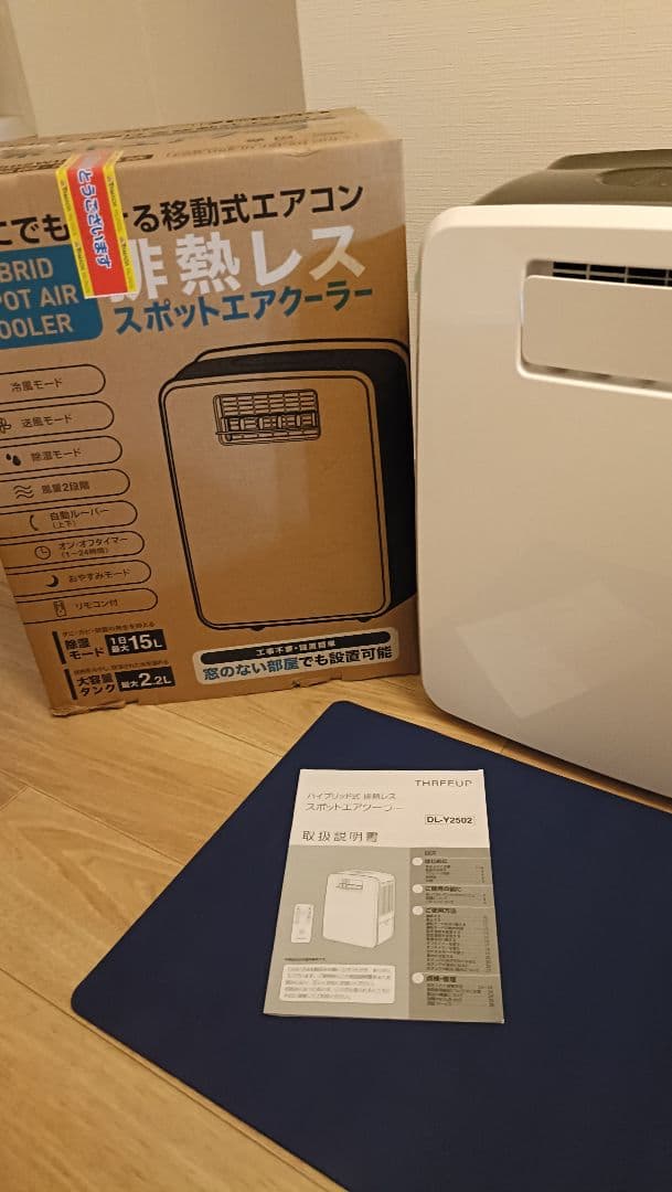 【排熱レスダクトなし】スリーアップ　DL-Y2502 スポットクーラー【ドンキ】