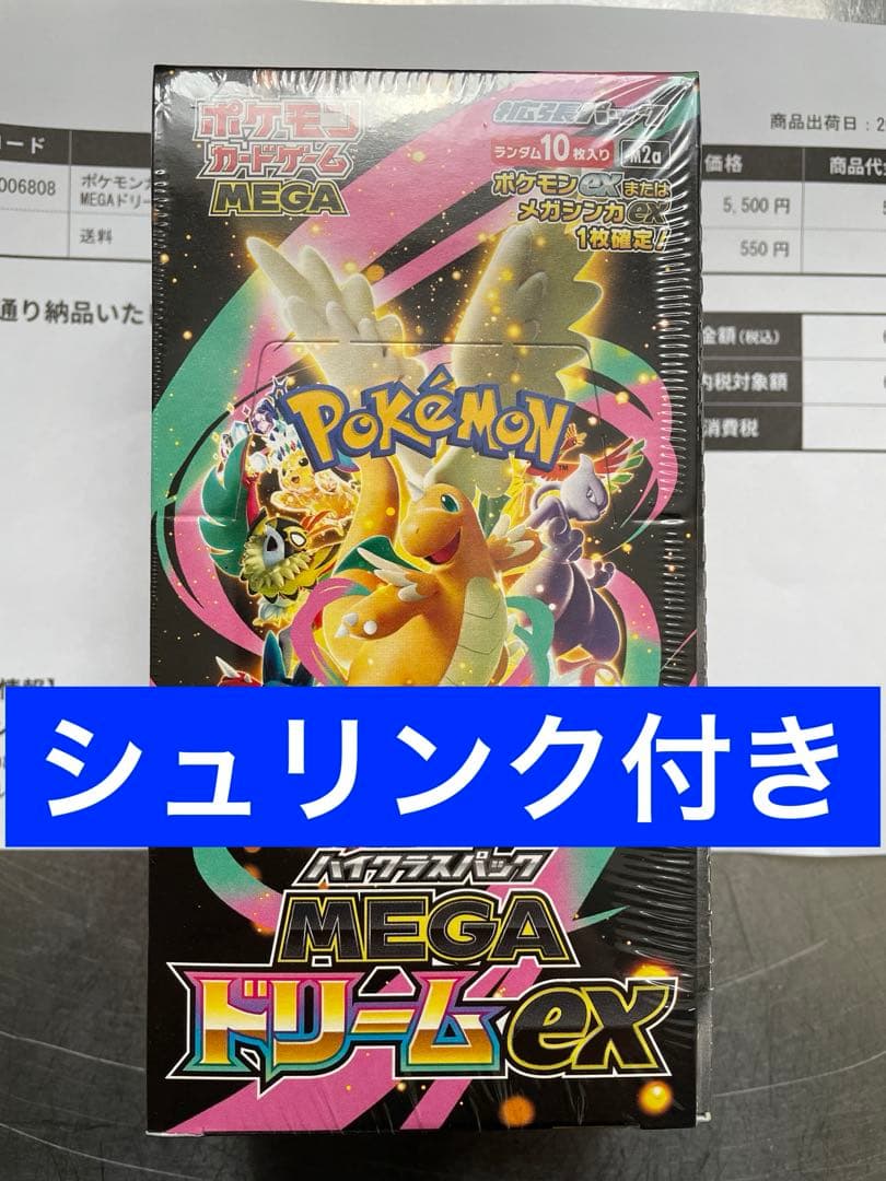 シュリンク付き】 MEGA ドリームex 1BOX ポケセン産 - メルカリ