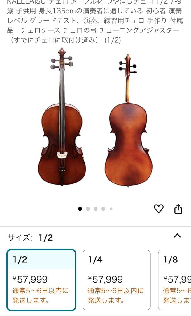 【San】1/2 チェロ ソフトケース・弓付き 初心者向け 分数