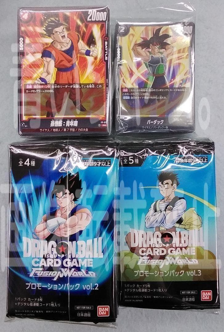 ドラゴンボール フュージョンワールド プロモーションパックvol.2 vol
