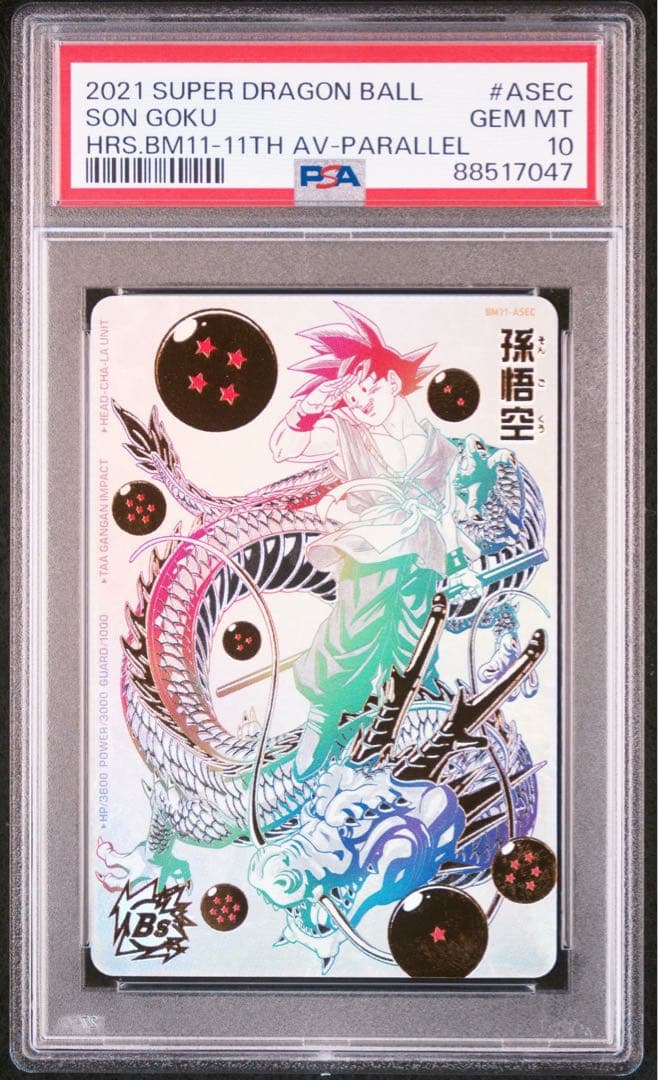 SDH GM11 パラレル悟空