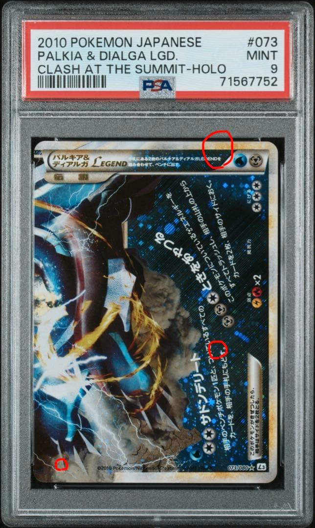 【PSA9】パルキア＆ディアルガLEGEND PSA 下部のみアンリミテッド