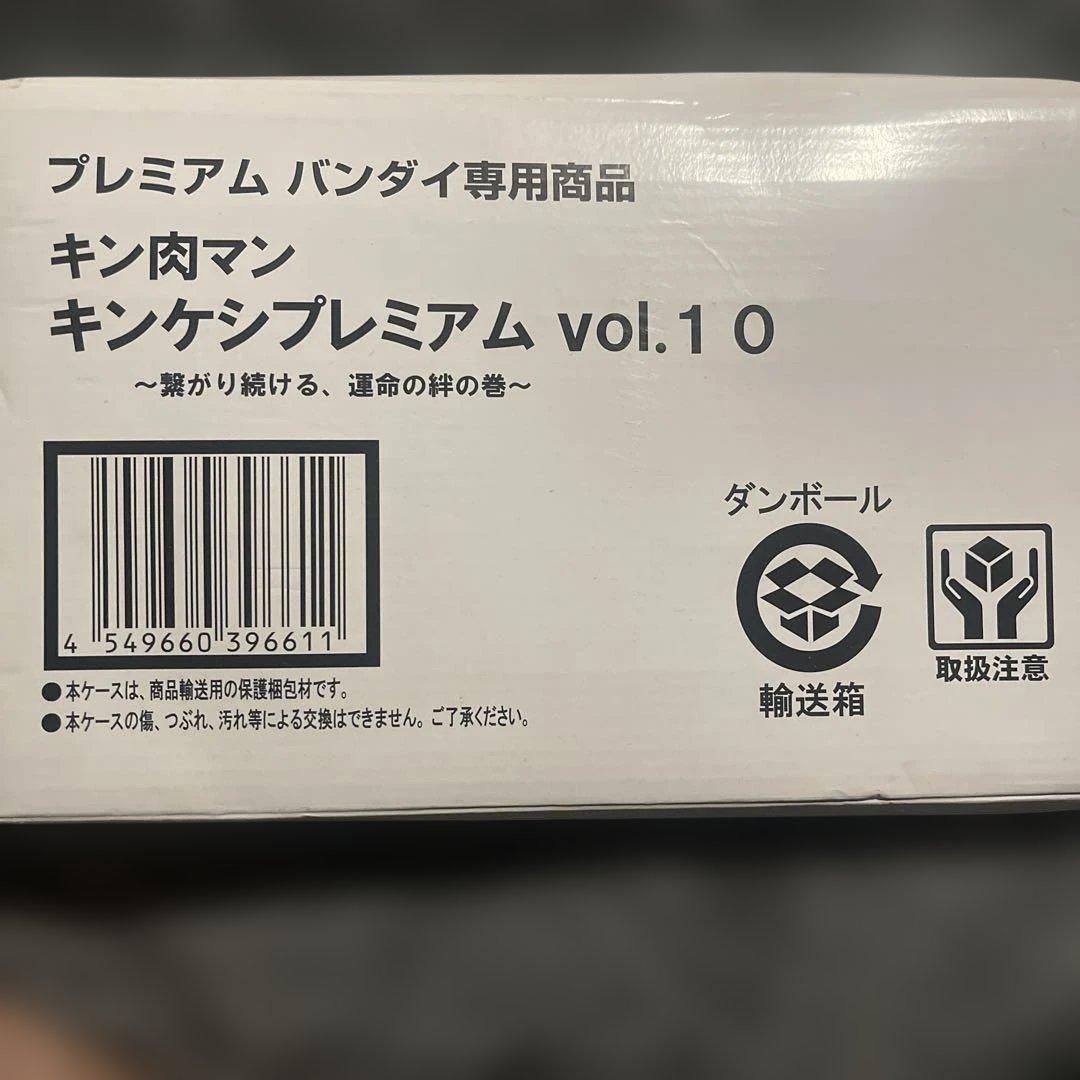 キン消しプレミアム　VOL8.10セット おまけ付き