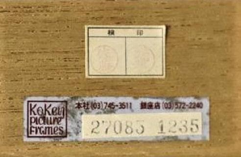 芸術院会員、光風会.，日展顧問の寺島龍一による直筆の鉛筆デッサン