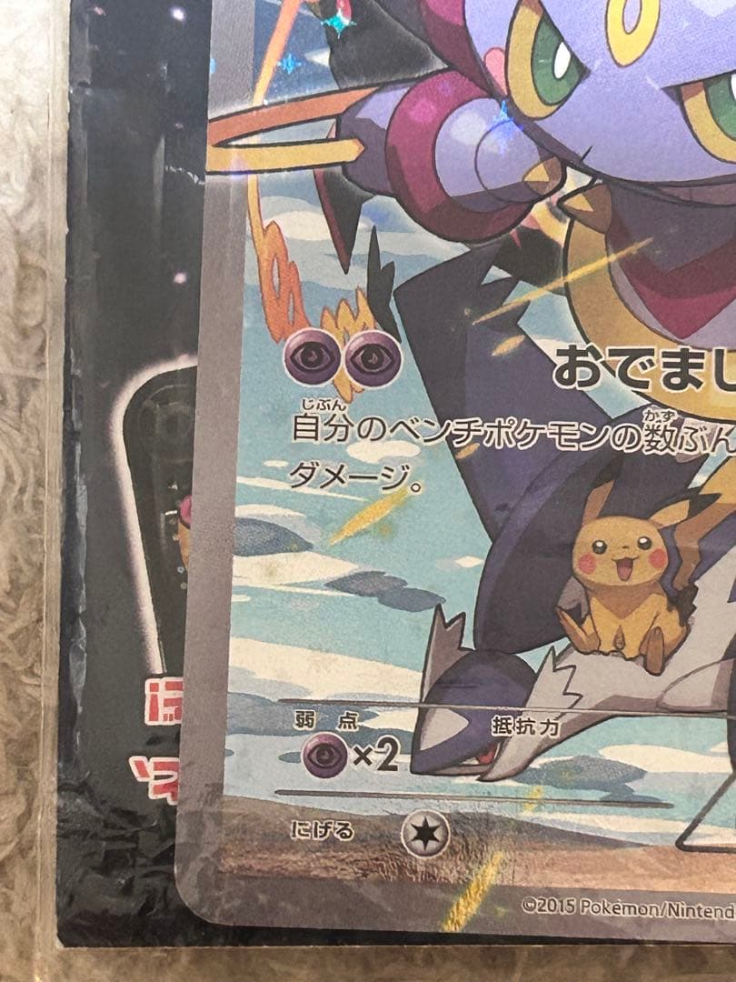 光輪の超魔神 フーパ 入場者プレゼント 未開封品 プロモ