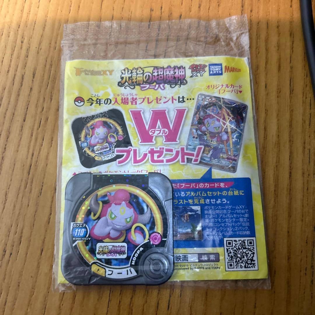 光輪の超魔神 フーパ 入場者プレゼント 未開封品 プロモ